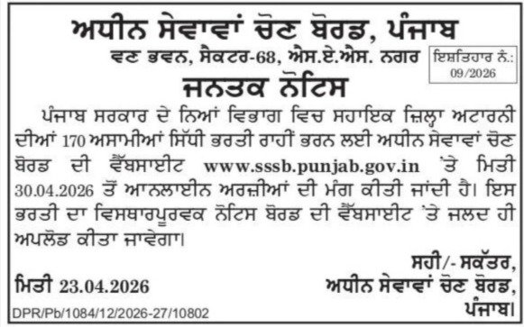 PSSSB Assistant District Attorney Recruitment 2026