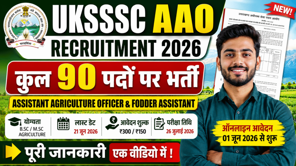 UKSSSC AAO Recruitment 2026